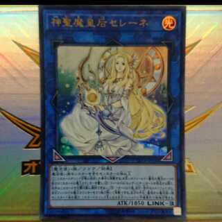 神聖魔皇后セレーネ ウルトラレア