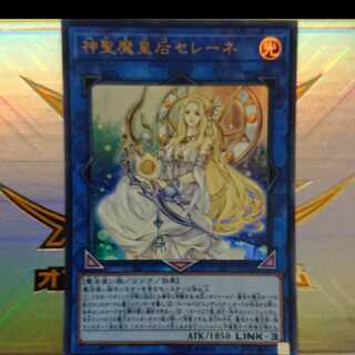 神聖魔皇后セレーネ ウルトラレア