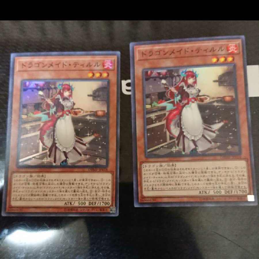 ドラゴンメイド・ティルル スーパーレア 2枚セット 2枚