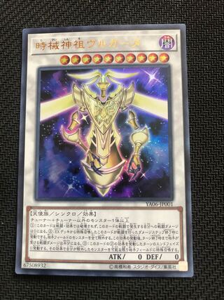 遊戯王 時械神祖ヴルガータ　ウルトラ　