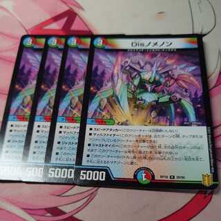 Disノメノン 4枚