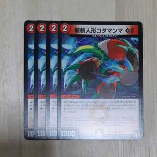 斬斬人形コダマンマGS　４枚