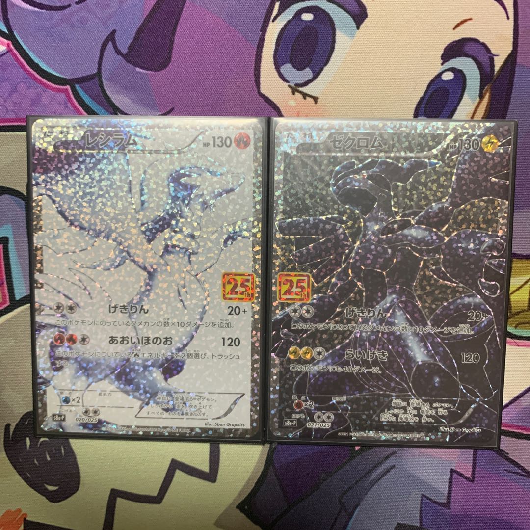 【本日最終！】25thレシラムゼクロムセット