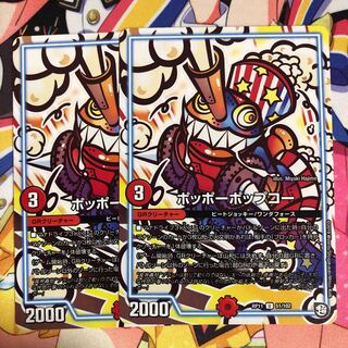 ポッポーポップコー 1枚