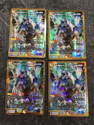 切札勝舞＆ボルメテウス-決闘の物語-(DSR)(3/100) 4枚セット