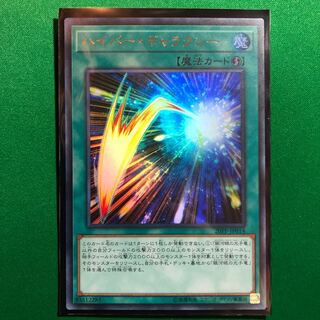 遊戯王　ハイパー・ギャラクシー　ウルトラ　1枚