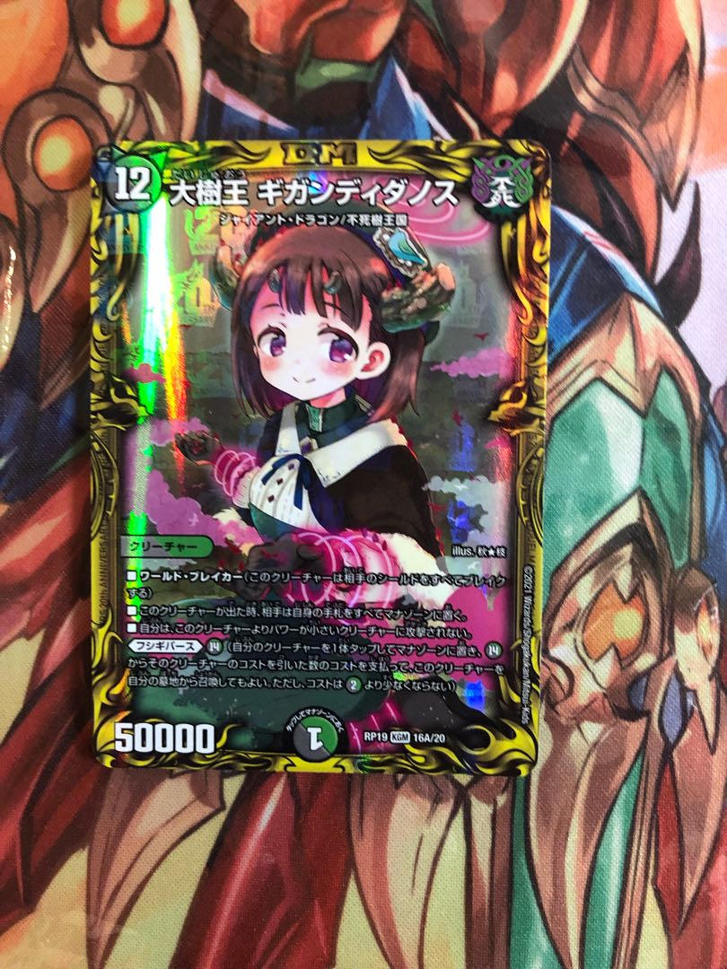 大樹王 ギガンディダノス(20thレア仕様)