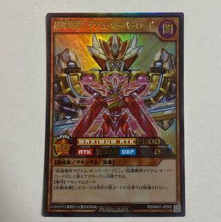 遊戯王ラッシュデュエル　超魔機神マグナム•オーバーロード