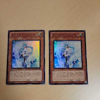 エフェクト・ヴェーラー スーパーレア 2枚