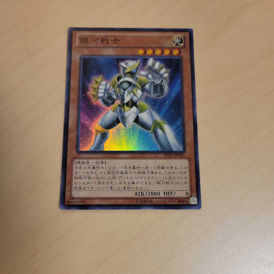 銀河戦士 スーパーレア