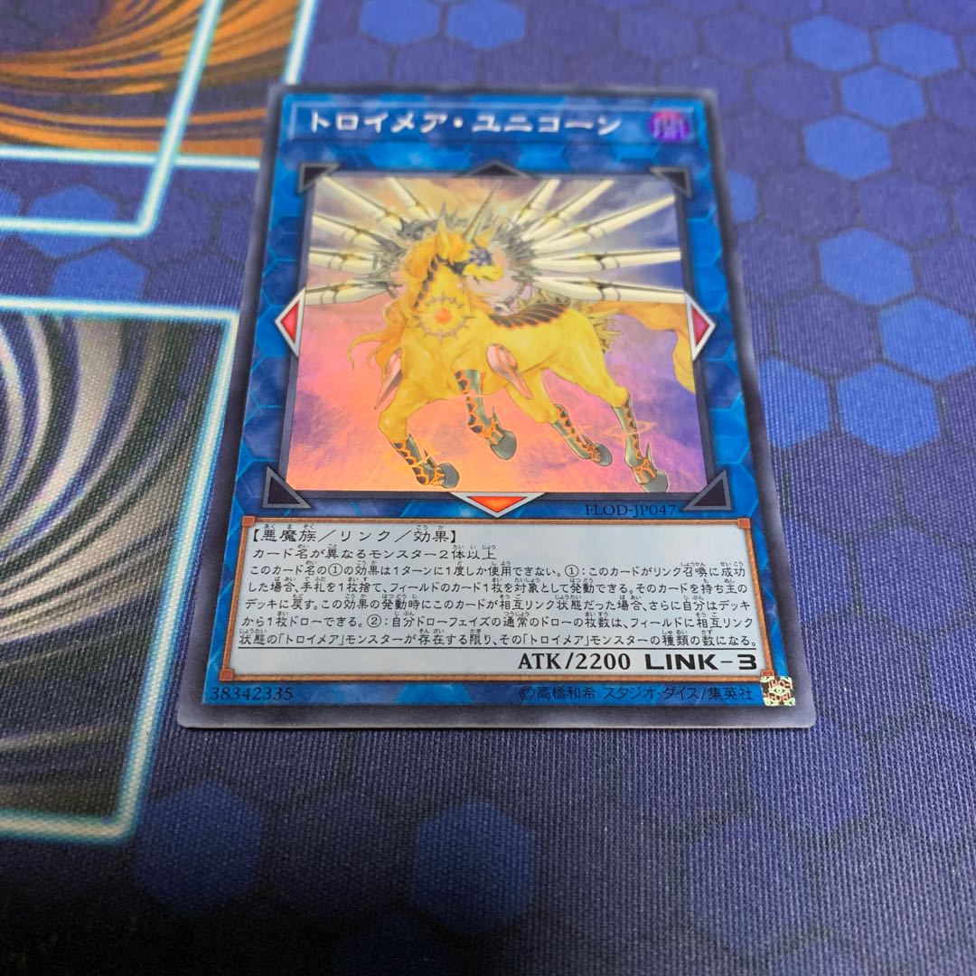 トロイメア・ユニコーン スーパーレア