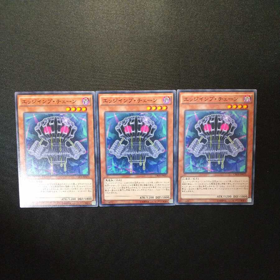 CROS エッジインプ・チェーン ノーマル 3枚