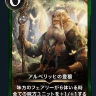 アルベリッヒの豊穣