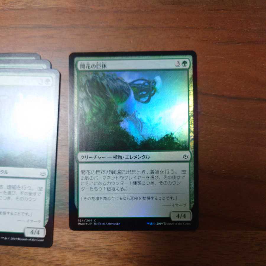 MTG/Bloom Hulk / 1 foil / 3 normal / Lamp War / Japanese / 4