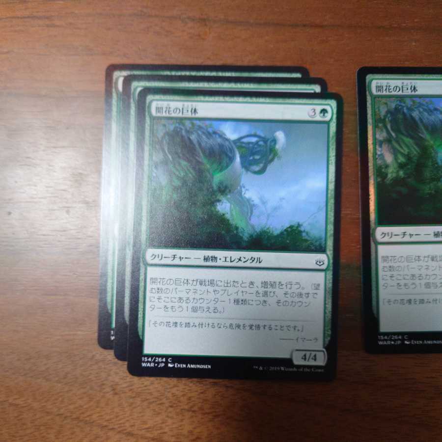 MTG/Bloom Hulk / 1 foil / 3 normal / Lamp War / Japanese / 4