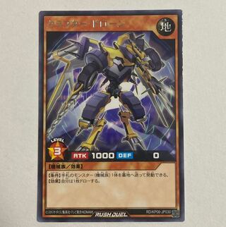 遊戯王ラッシュデュエル　クラフター•ドローン