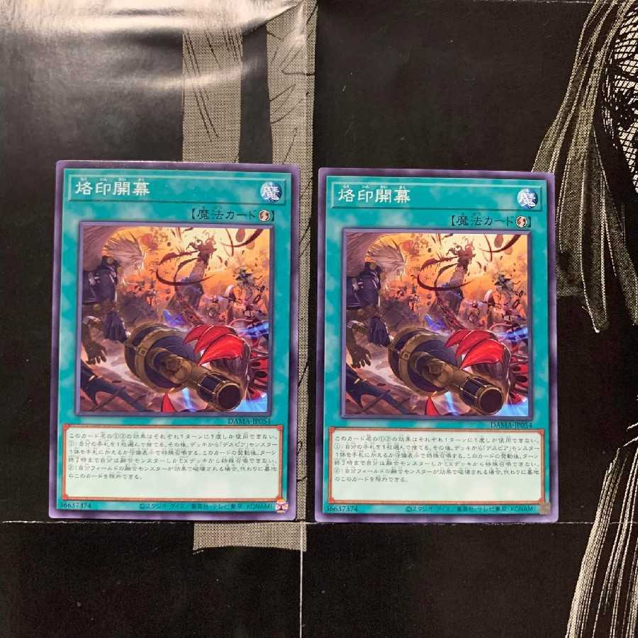 烙印開幕 ノーマル