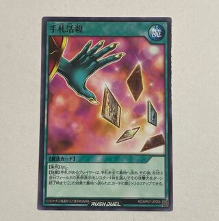 1 Yu-Gi-Oh Rush Duel Hand Card Live Killing, exclusively for Mr. ti