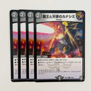 Demon King and Angel Sadness, 4 sheets, DM-RP-15-73