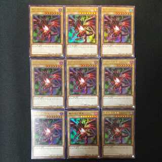 PAC1 真紅眼の黒竜 ウルトラレア　9枚