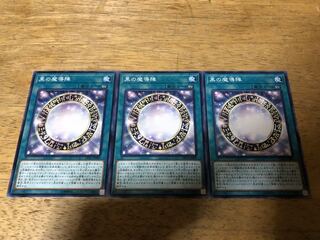 【ダボハゼ】黒の魔導陣