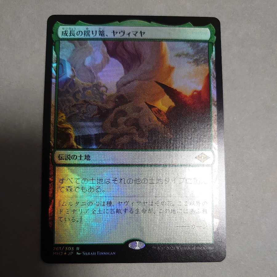 成長の揺り篭、ヤヴィマヤ　foil