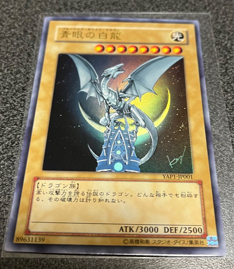 遊戯王　青眼の白龍　ブルーアイズホワイトドラゴン　ウルトラ　高橋和希　極美品