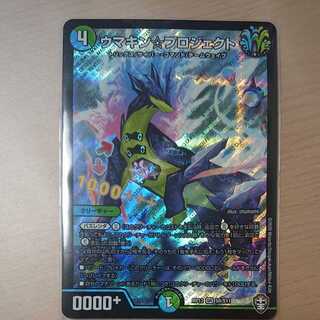 ウマキン☆プロジェクト