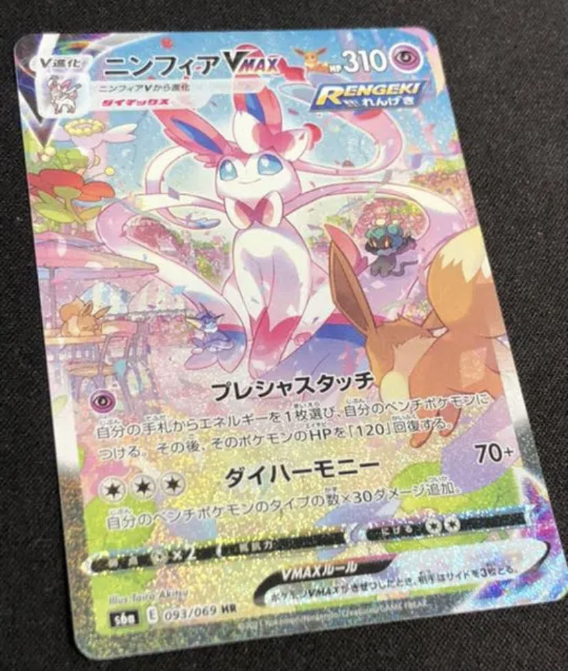 美品 ニンフィアvmax Sa ポケモンカードの通販 ポケカ Magi トレカ専用フリマアプリ