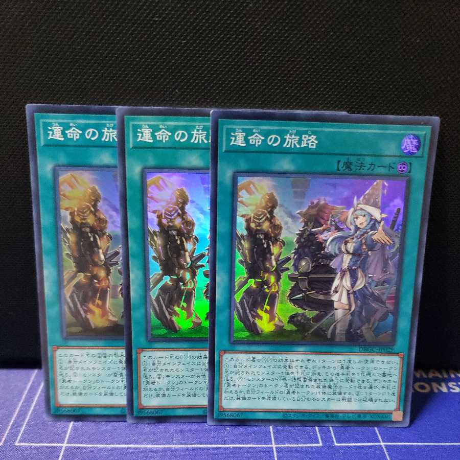 運命の旅路　スーパーレア3枚セット