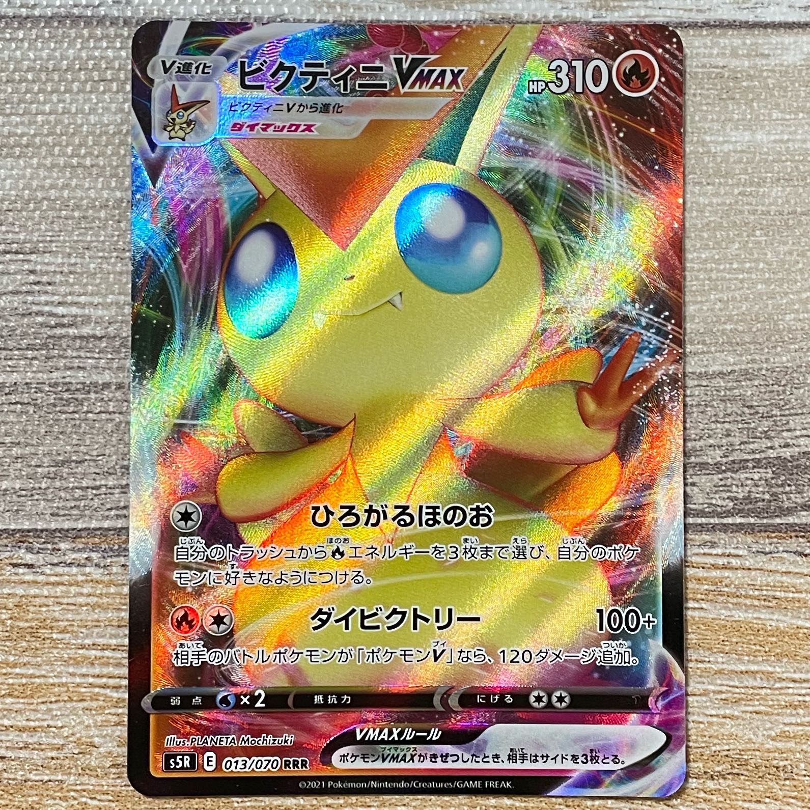 ビクティニVMAX RRR