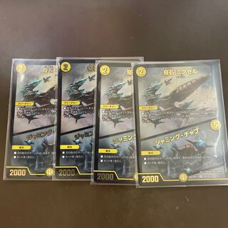 【本日限定価格】奇石 ミクセル｜ジャミング・チャフ