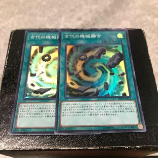 古代の機械融合 スーパーレア2枚