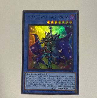 遊戯王　イリュージョン・オブ・カオス スーパーレア