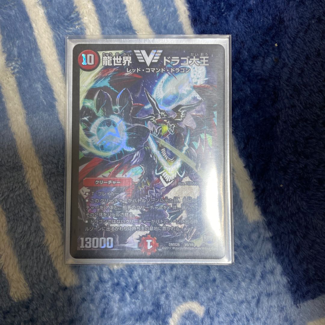 龍世界 ドラゴ大王