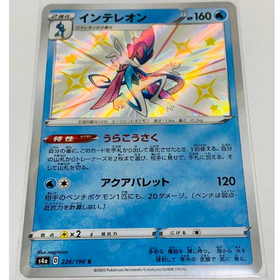 インテレオン S