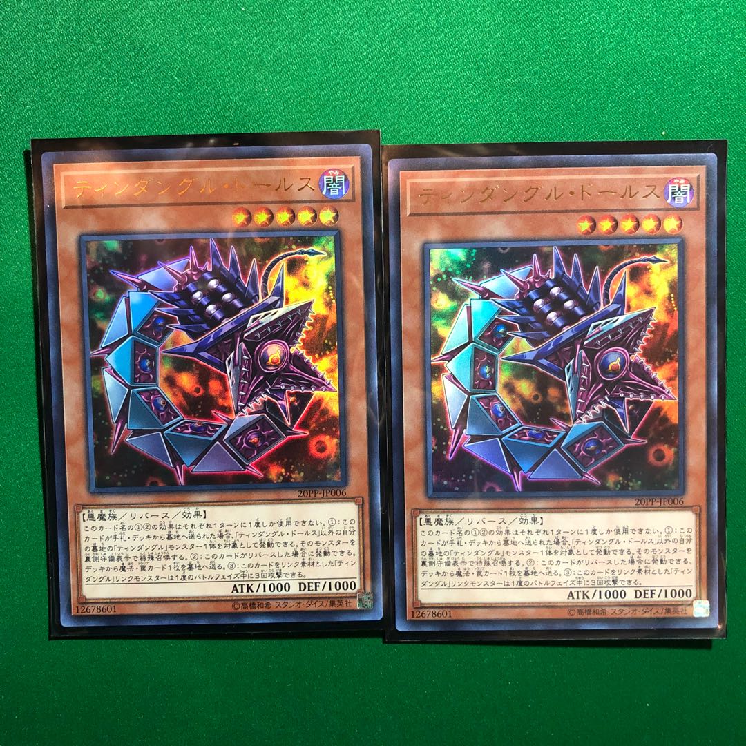 遊戯王　ティンダングル・ドールス　ウルトラ　2枚