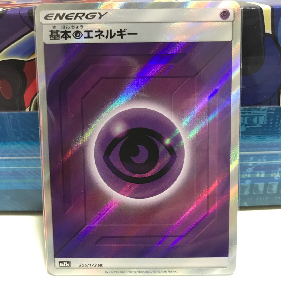 基本超エネルギー SR