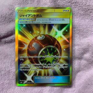 ジャイアントボム UR