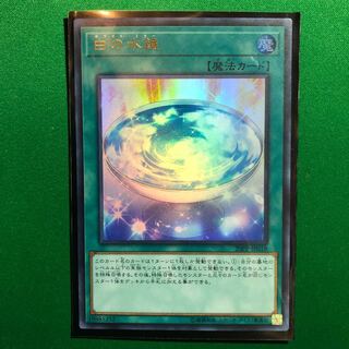 遊戯王　白の水鏡　ウルトラ　1枚