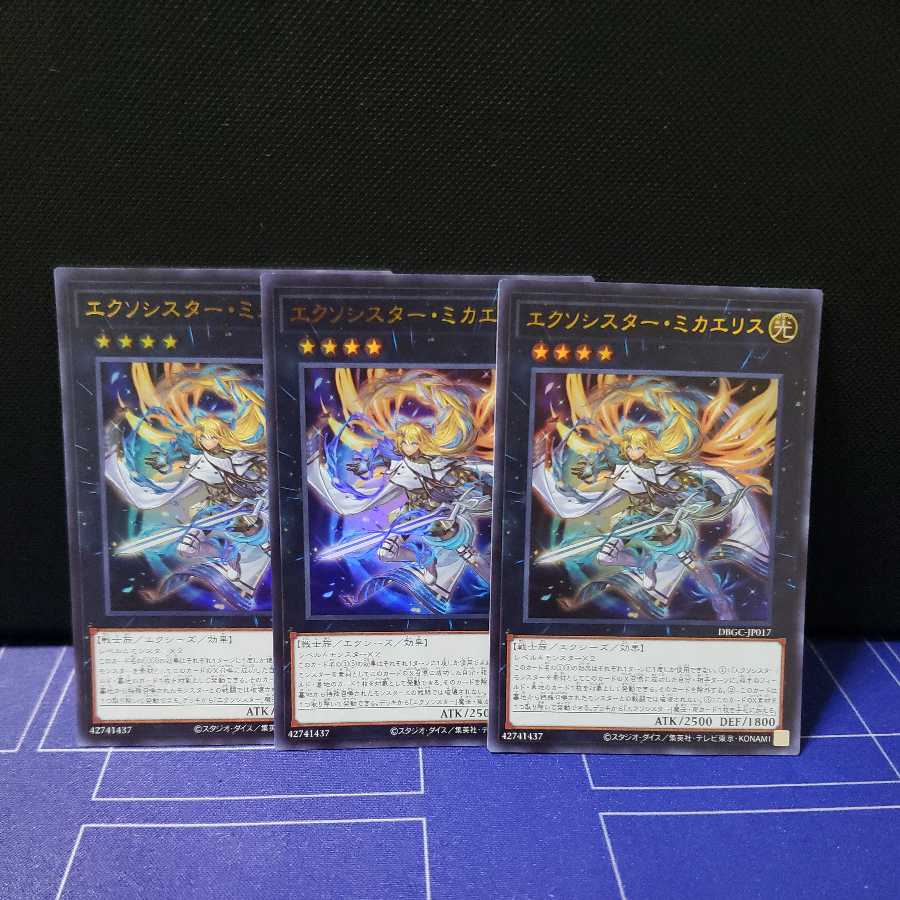 エクソシスター・ミカエリス　ウルトラレア3枚セット
