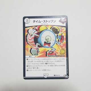 タイムストップン　プロモ　最終値下げ