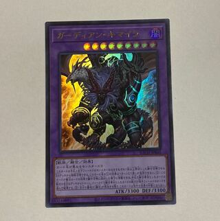遊戯王　ガーディアン・キマイラ ウルトラレア