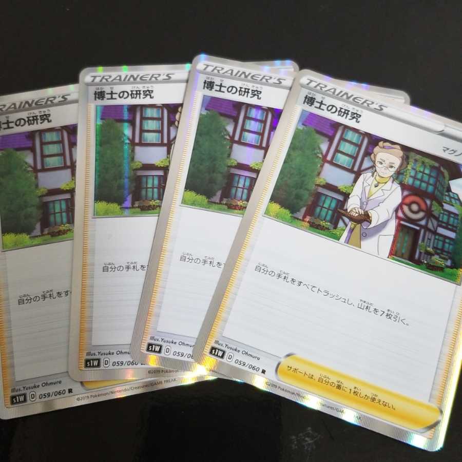 ポケモン
博士の研究
4枚セット

即購入OKです