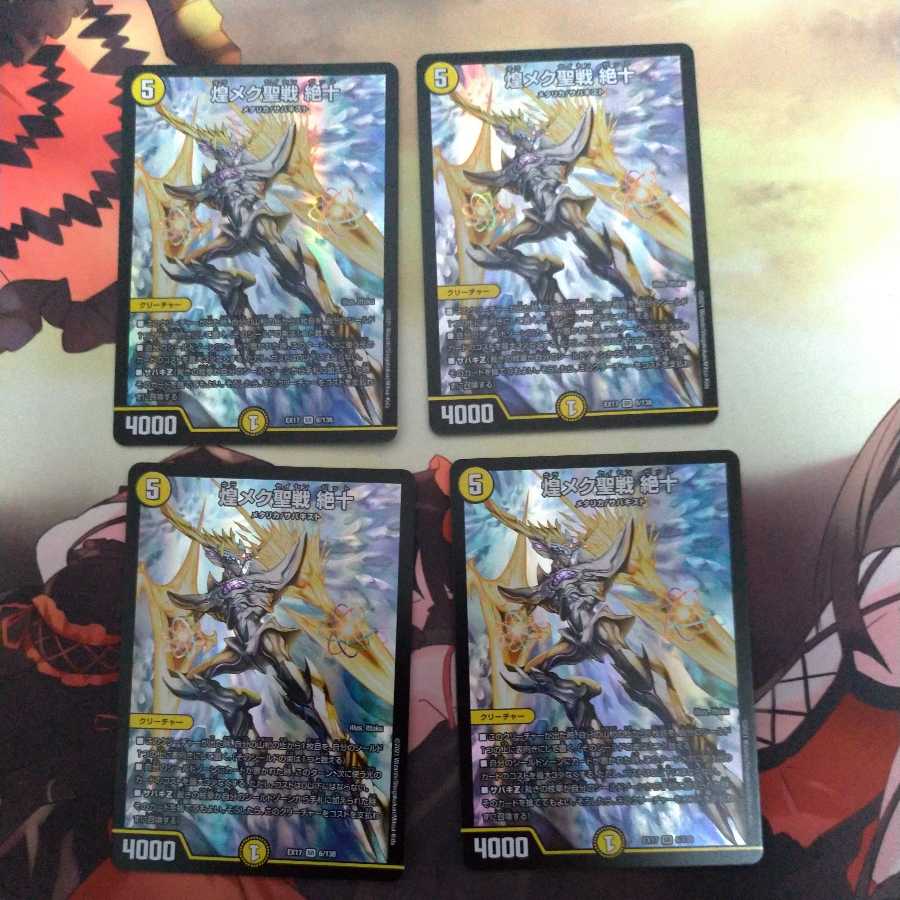 煌メク聖戦 絶十