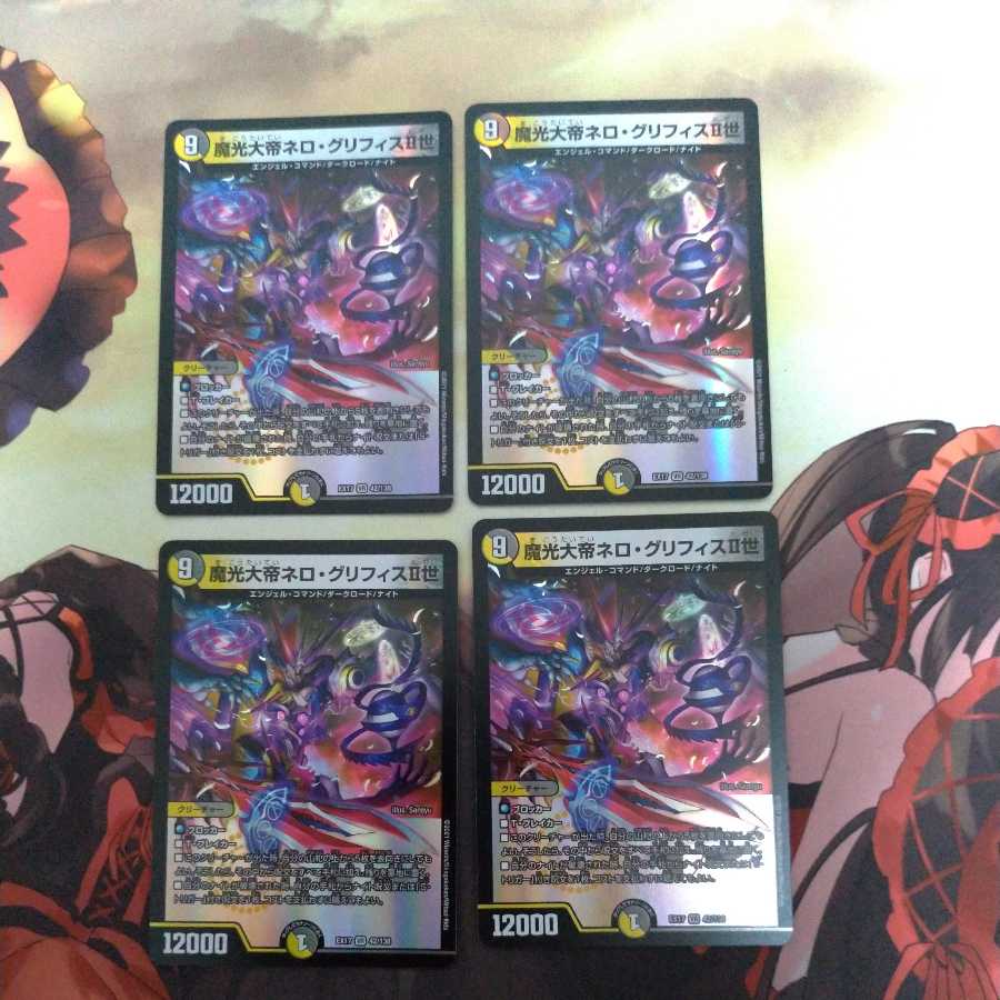 魔光大帝ネロ・グリフィスII世