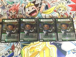 グレープ・ダール