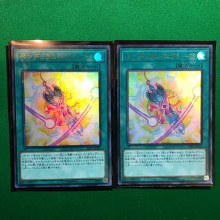 遊戯王　ペンデュラム・エクシーズ　ウルトラ　2枚