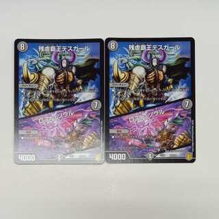 残虐覇王デスカール｜ロスト・ソウル