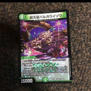 バルガライゾウ